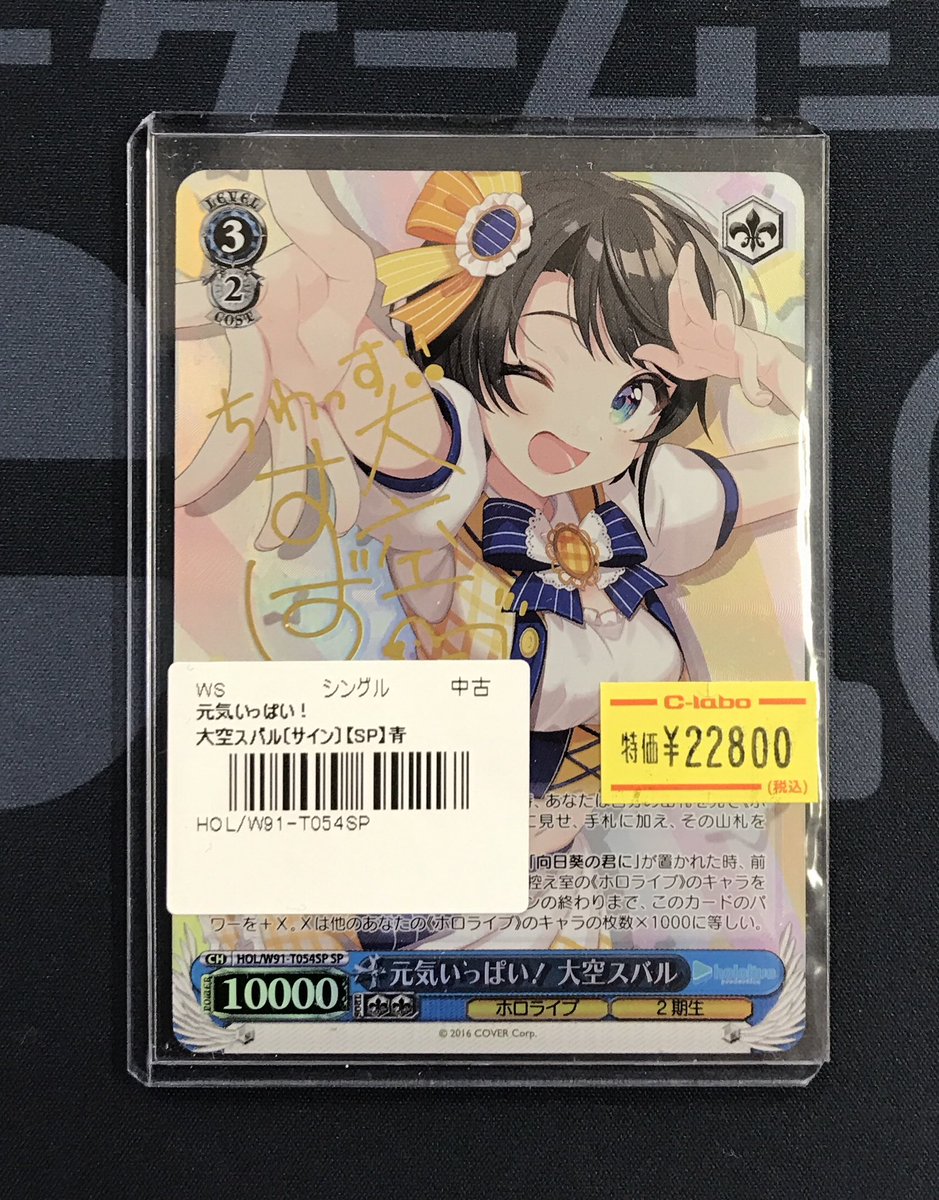 ヴァイスシュヴァルツ 販売情報】 《元気いっぱい！大空スバル》サイン