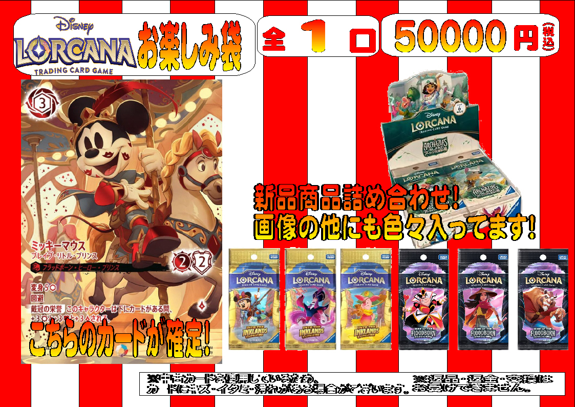 こんばんわ！ ﾛﾙｶﾅお楽しみ袋 50000円 限定1口販売中です ぜひご利用