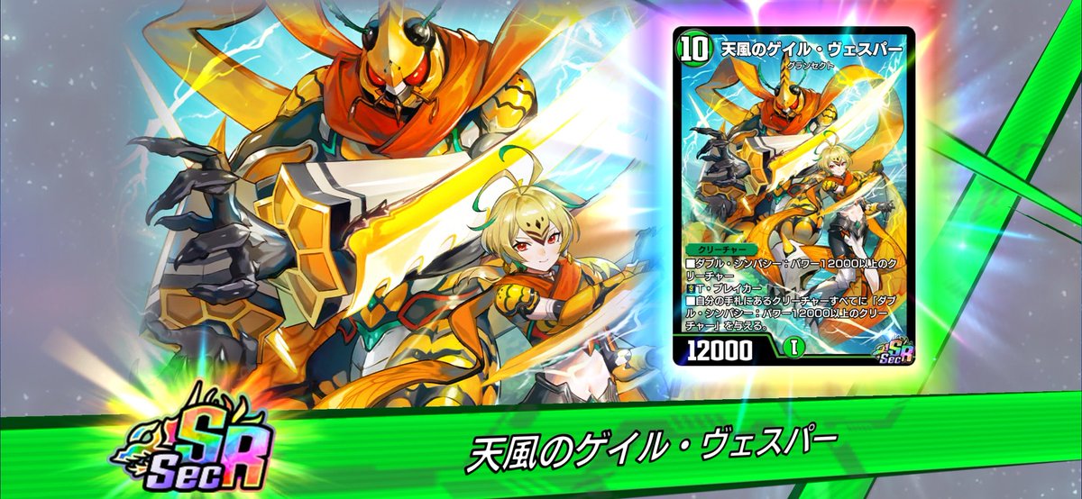 シクパック開封結果はゲイルヴェスパーでした！ ちなみに2枚目！