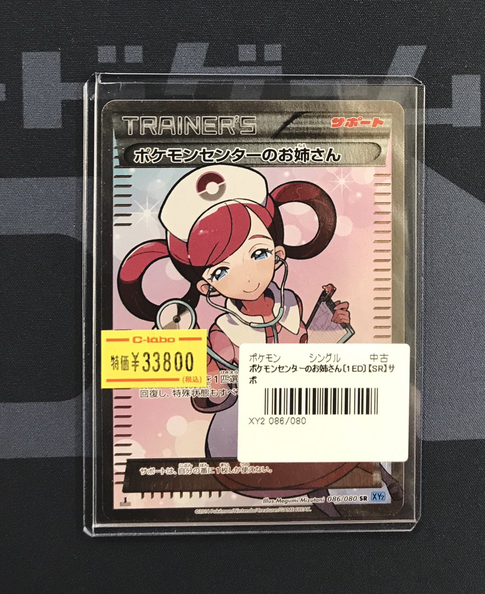 ポケモンカード 販売情報】 《ポケモンセンターのお姉さん》 買取させ