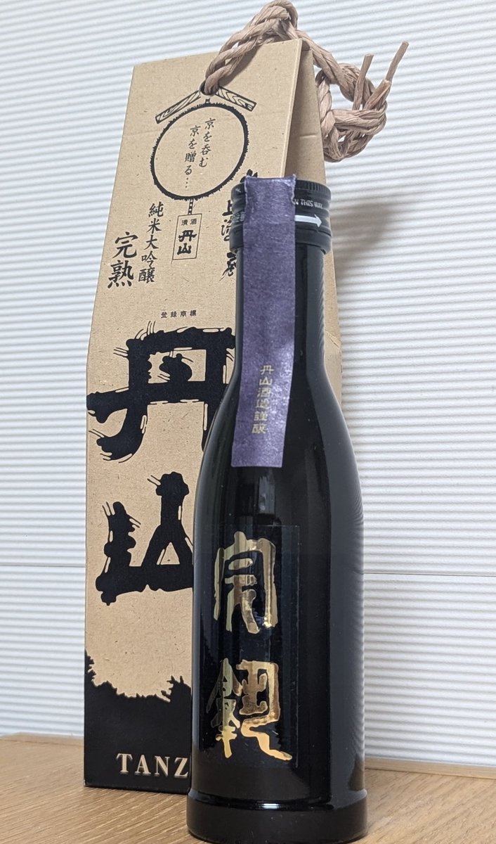 お正月は丹山の完熟で優勝初めしていくとするわね