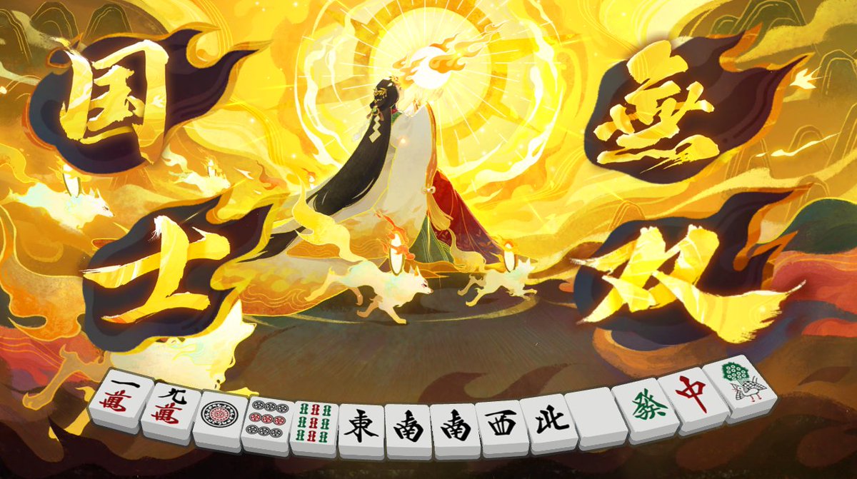 Syell_braeth's tweet photo. うおあぉワァー！！！？正月１発目で国士無双！！初めて国士無双で上がれたぁ。 https://t.co/a8ea5rCehe