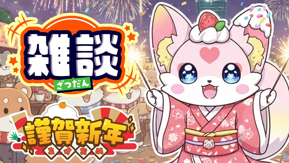 🍼01/01 (四) 19:30 開台🦊
新年快樂！有什麼新年新希望嗎？

待機室：
youtube.com/watch?v=6ONzHi…

#Naisulive