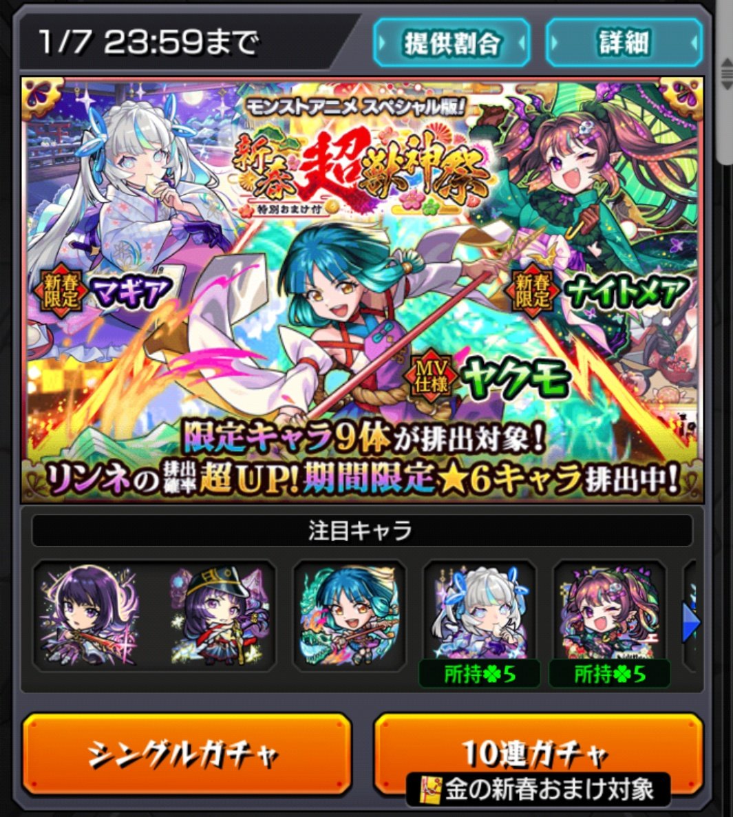 スクショ++（モンスト） tweet media