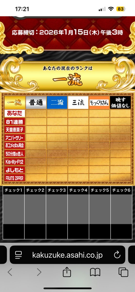 あけましておめでとうございます

私の正月は格付け＆相棒
どっちもオタクなので最高♡

格付け、推しの紹介番組になってて嬉しみ🫶