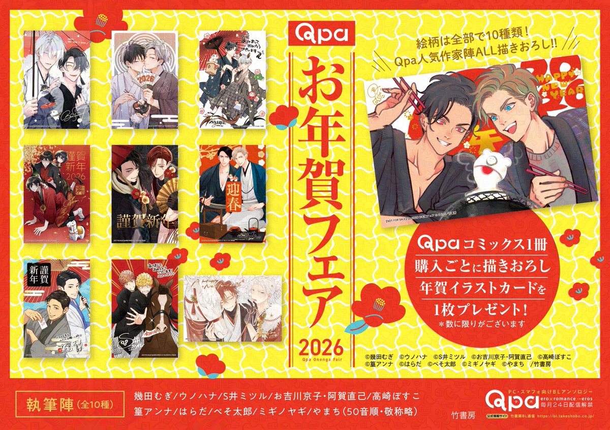 竹書房 Qpa［クパ］編集部 tweet media