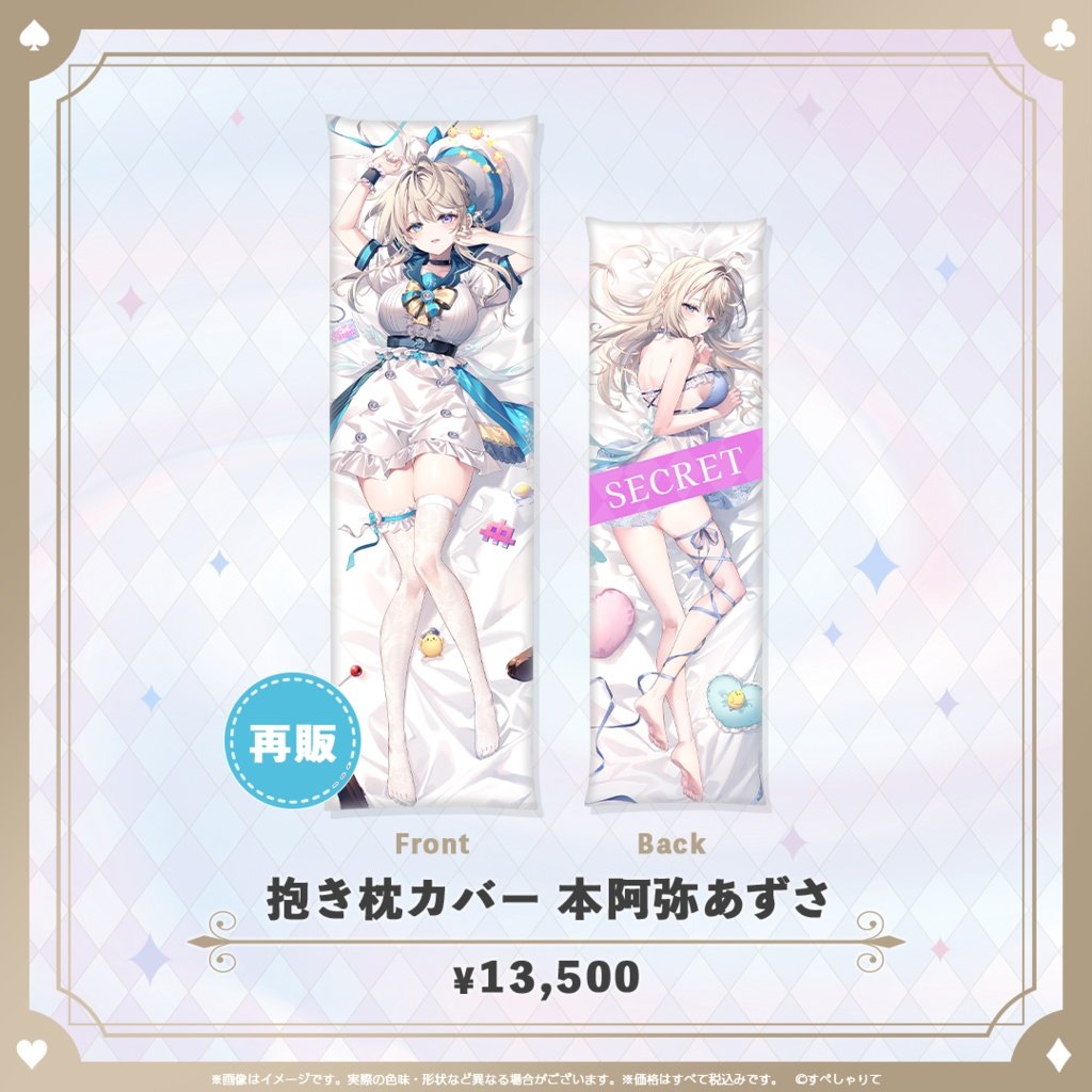 本阿弥あずさ 抱き枕カバー すぺしゃりて 本阿弥あずさ 抱き枕カバー すぺしゃりて りいちゅ - メルカリ