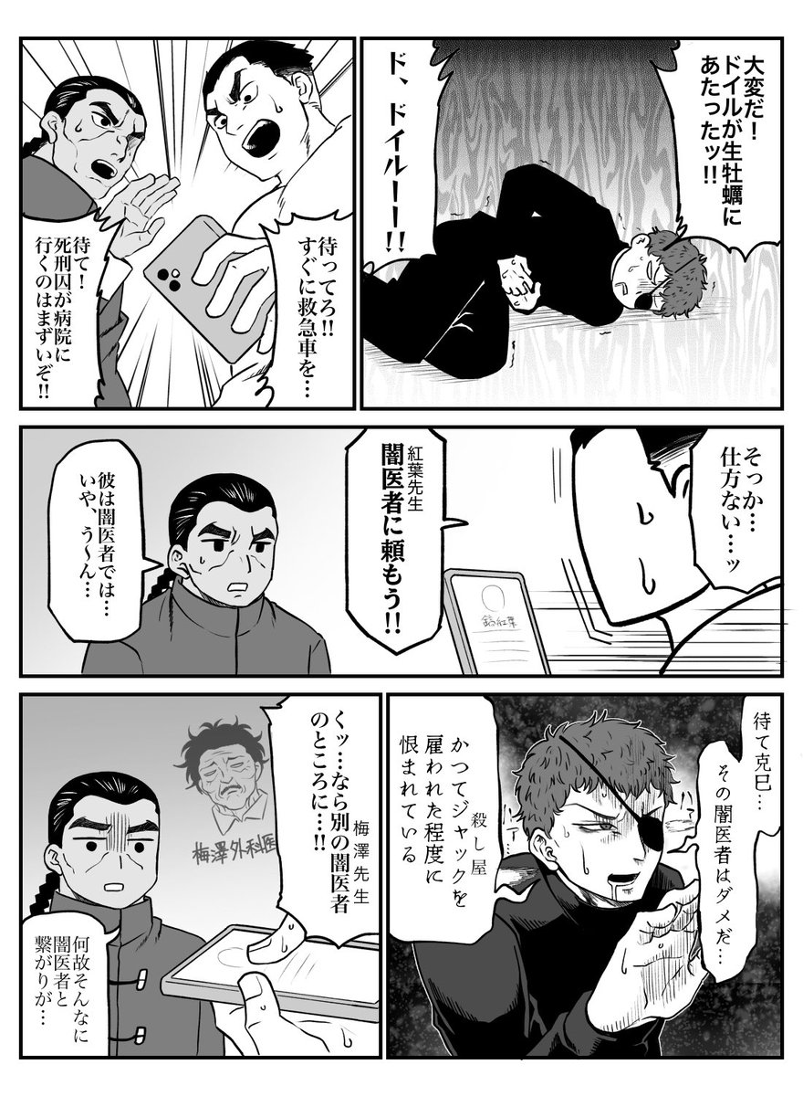 闇医者 