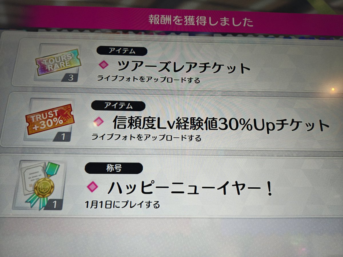 ちゃんと今日限定の称号を確保しました