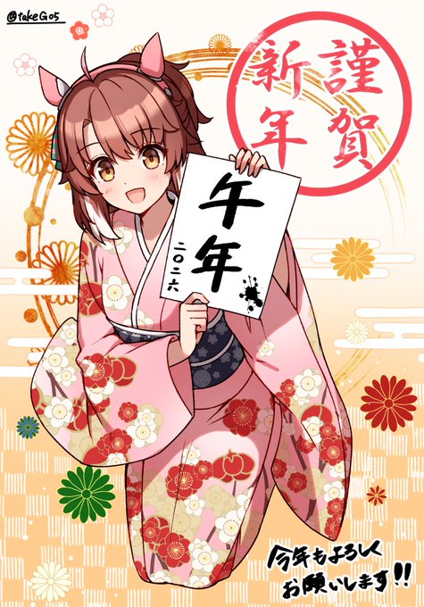 あらためまして明けましておめでとうございます!🌄
2026年もどうぞよろしくお願いします～
あけおめダンツ!

#ウマ娘 #Umamusume 