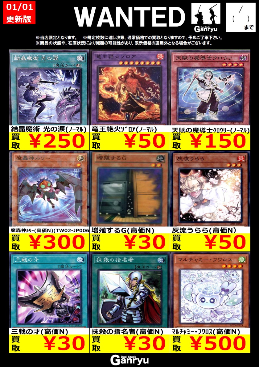 ☆#高崎店限定WANTED☆ 遊戯王OCG 高価N ※期間は12/7（水）まで。 ※お