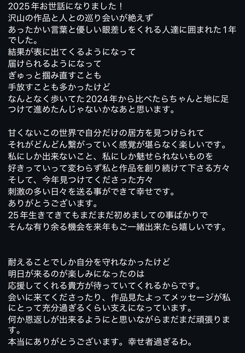明けましておめでとうございます！
2026年もよろしくお願いいたします✊🏻

2025年のありがとうを添えて。🫶🏻