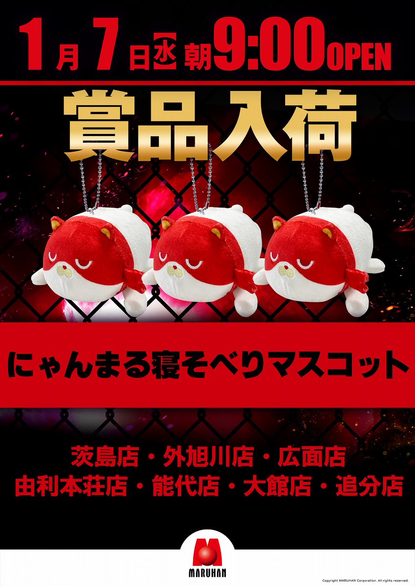まるページになります☘️ こんばんは！ マルハン追分店です😀 1月7日（水）9時開店 にゃん