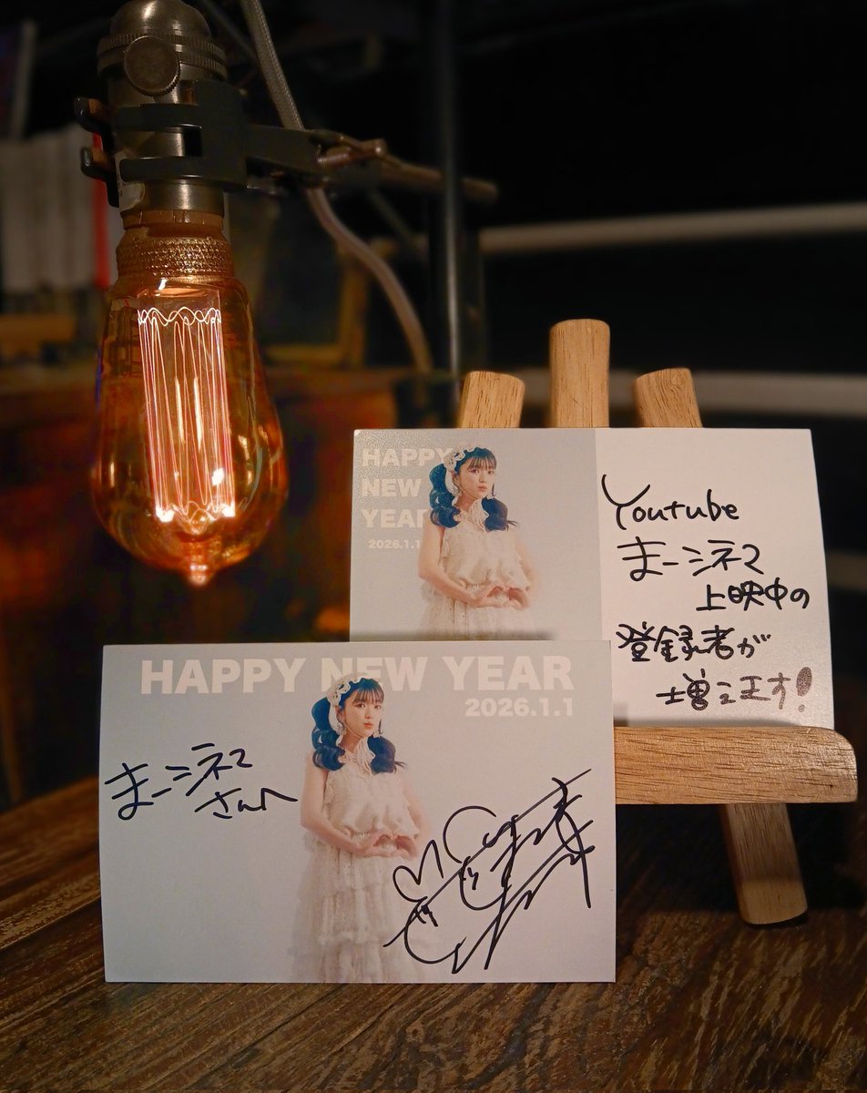 木原音瀬　非売品　年賀状　直筆メッセージ　サイン入り　美品 HATSUNEXJAPAN 松島初音さんにお願いしてた直筆のサイン年賀状と開運