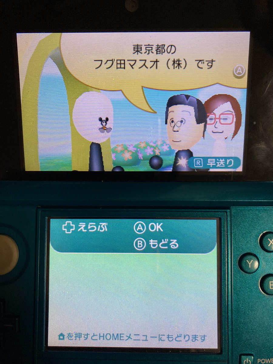 新年早々激レアmiiに出会うとは…