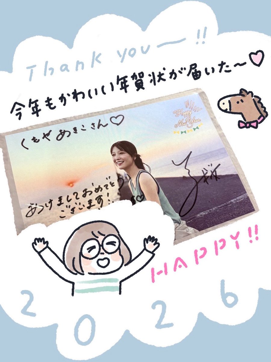 今年も美桜ちゃん直筆年賀状を頼んでいました✨️ 今年も可愛いのが