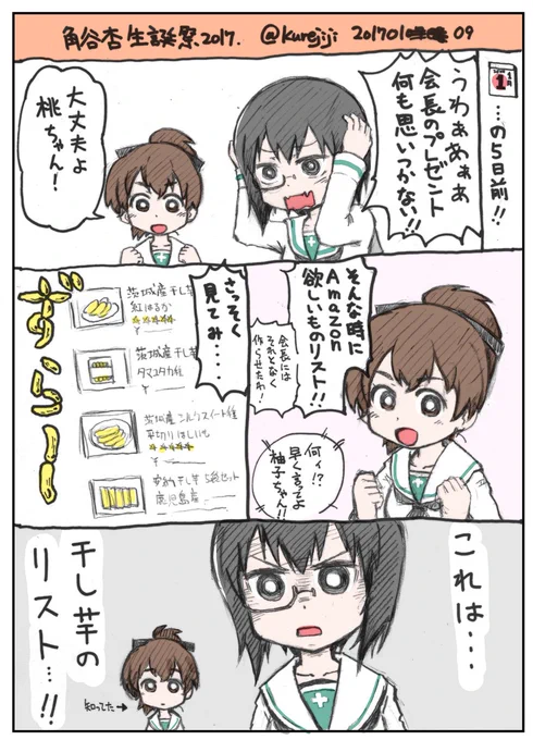 #角谷杏生誕祭2026
全国大会の前の年ということでひとつ 