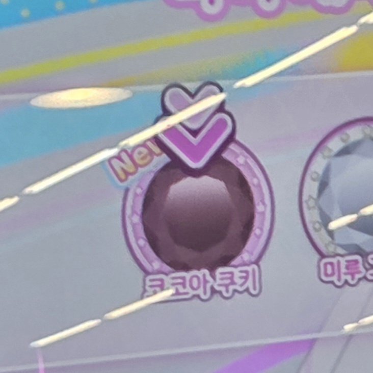 아니 지금 아이프리 하는데 갑자기 코코아 쿠키라는 헤어컬러 받앗다고 떳거든요?? 그래서 황급히 확인해봣는데 이것뭐에요?