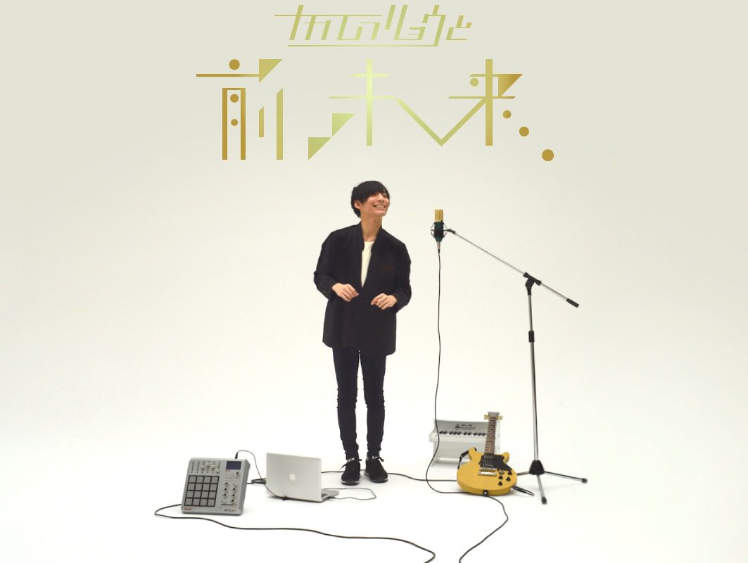 nkmrryx's tweet image. 2026年1月1日は、地味に拙ソロプロジェクト『ナカムラリョウと前未来』 の立ち上げから10周年。

まさかこんなに続かないとは思いませんでしたが、配信プラットフォームの年会費だけは課金され続けています。たまに聴いてあげてください。いつかまた。

linkco.re/hs5AtD97?lang=…