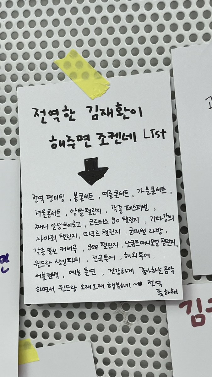 이거 쓴 윈둥이 영재학원 보내

#다시쓰는_우리들의_겨울동화
#오랫동안_윈드마음에_쌓여온_재환이라는_기적
#김재환 #kimjaehwan