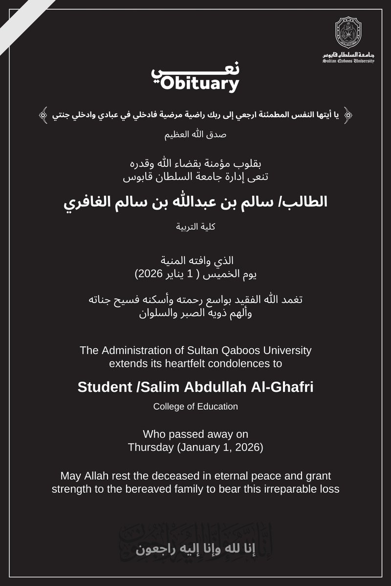 sultanqaboosuni's tweet photo. #نعي |   

تتقدم #جامعة_السلطان_قابوس بخالص التعازي لأسرة المغفور له - بإذن الله تعالى- الطالب / سالم بن عبدالله الغافري من كلية التربية، تغمّد الله الفقيد بواسع رحمته ومغفرته. https://t.co/TzW3ROOvbz