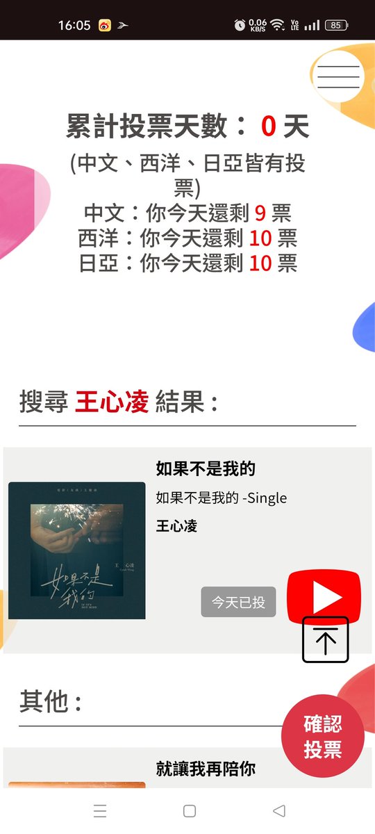 gg1069big's tweet image. 大家記得去投票！
 Hito音樂流行獎 🔥🔥

❤️ 王心凌-如果不是我的 ❤️

⚠️投票連結：
hitoradio.com/100hits2025/