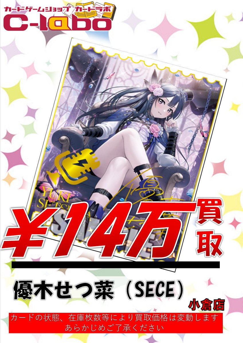 ラブカ 買取情報】 🌕🌙 SAPPHIRE MOON収録🌙🌕 💗 優木せつ菜 SECE 14