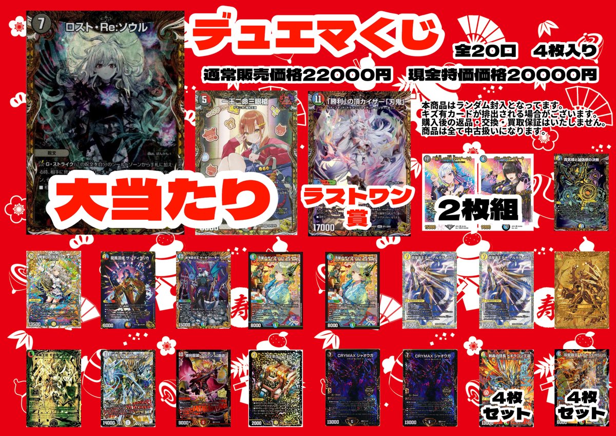 🔥🔥デュエマくじ情報🔥🔥 デュエマ22000円くじ販売開始いたします