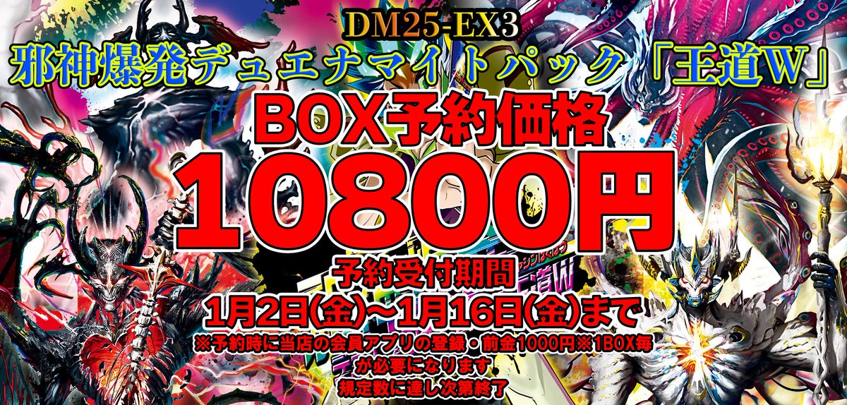 📢最新弾DM25-EX3 BOX予約案内📢】 1/17(土)発売の最新弾 デュエル
