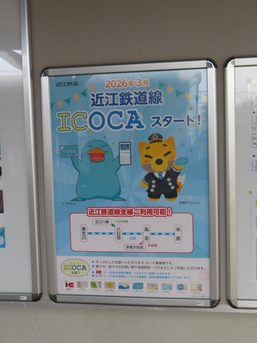 久しぶりに近江鉄道・彦根駅に行って目にしたのは、今年3月から供用