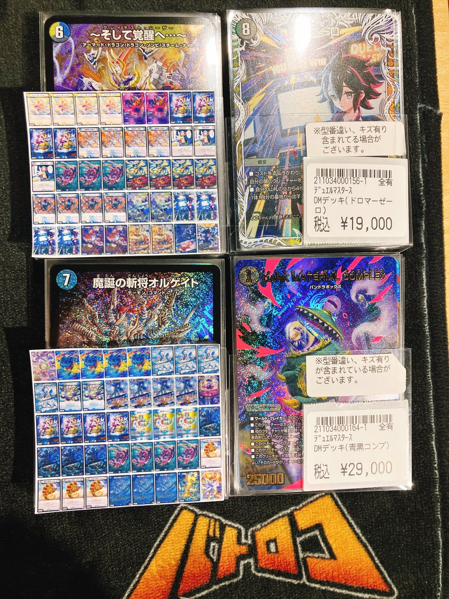 デュエルマスターズ 商品情報】 デッキ新たに作成しました
