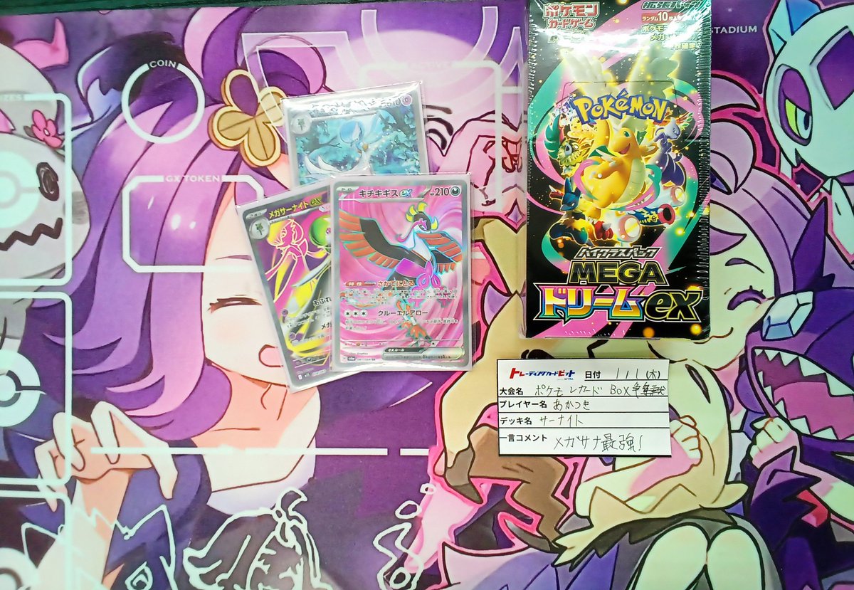 ポケモンカード BOX争奪戦 優勝は【サーナイト】を使用しました