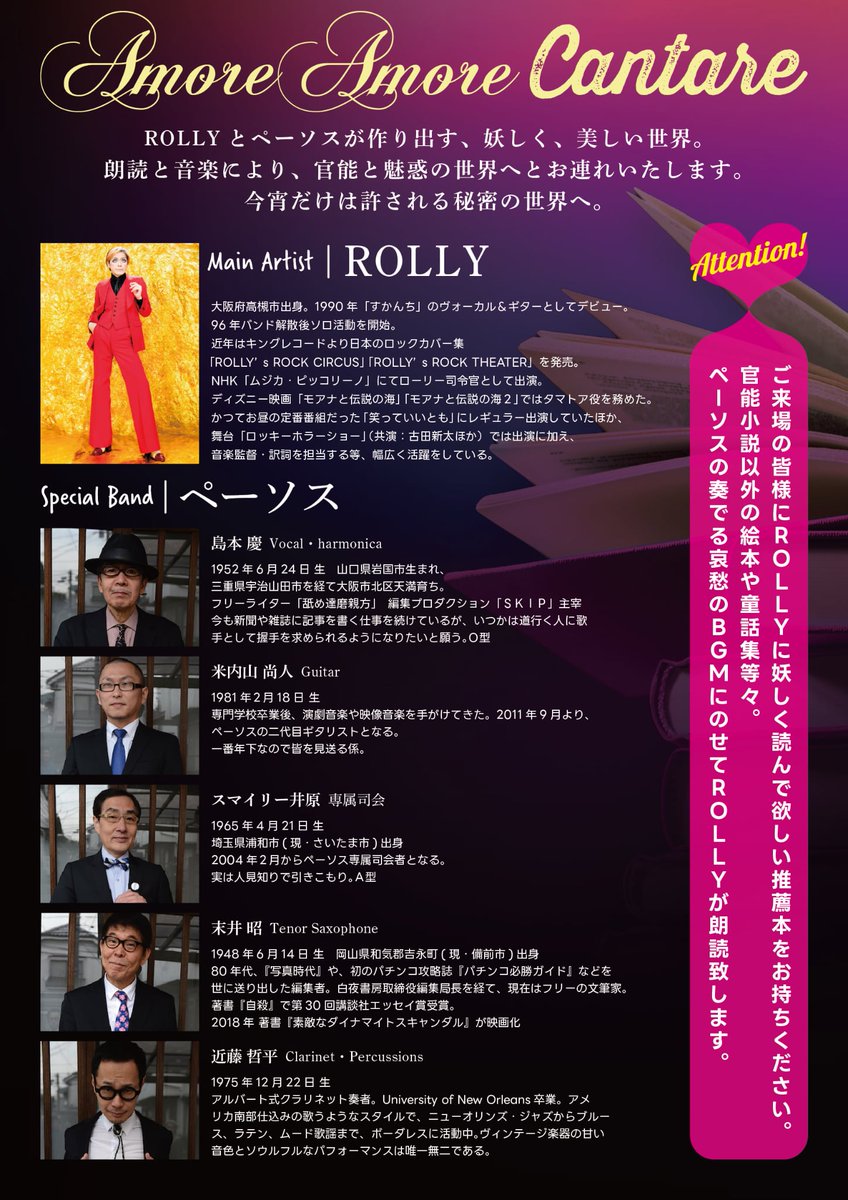 明けましておめでとうございます。
本年もROLLYをよろしくお願いいたします。
早速出演情報です。
2/8(日)に朗読会を開催します。
チケットはこちらから
livepocket.jp/e/675wa