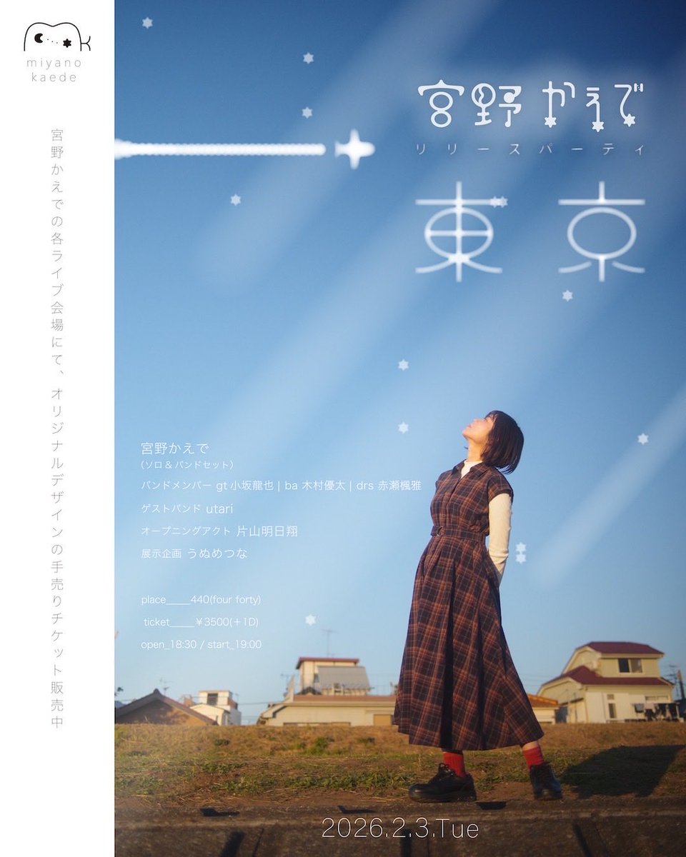 宮野かえで / Kaede Miyano tweet media