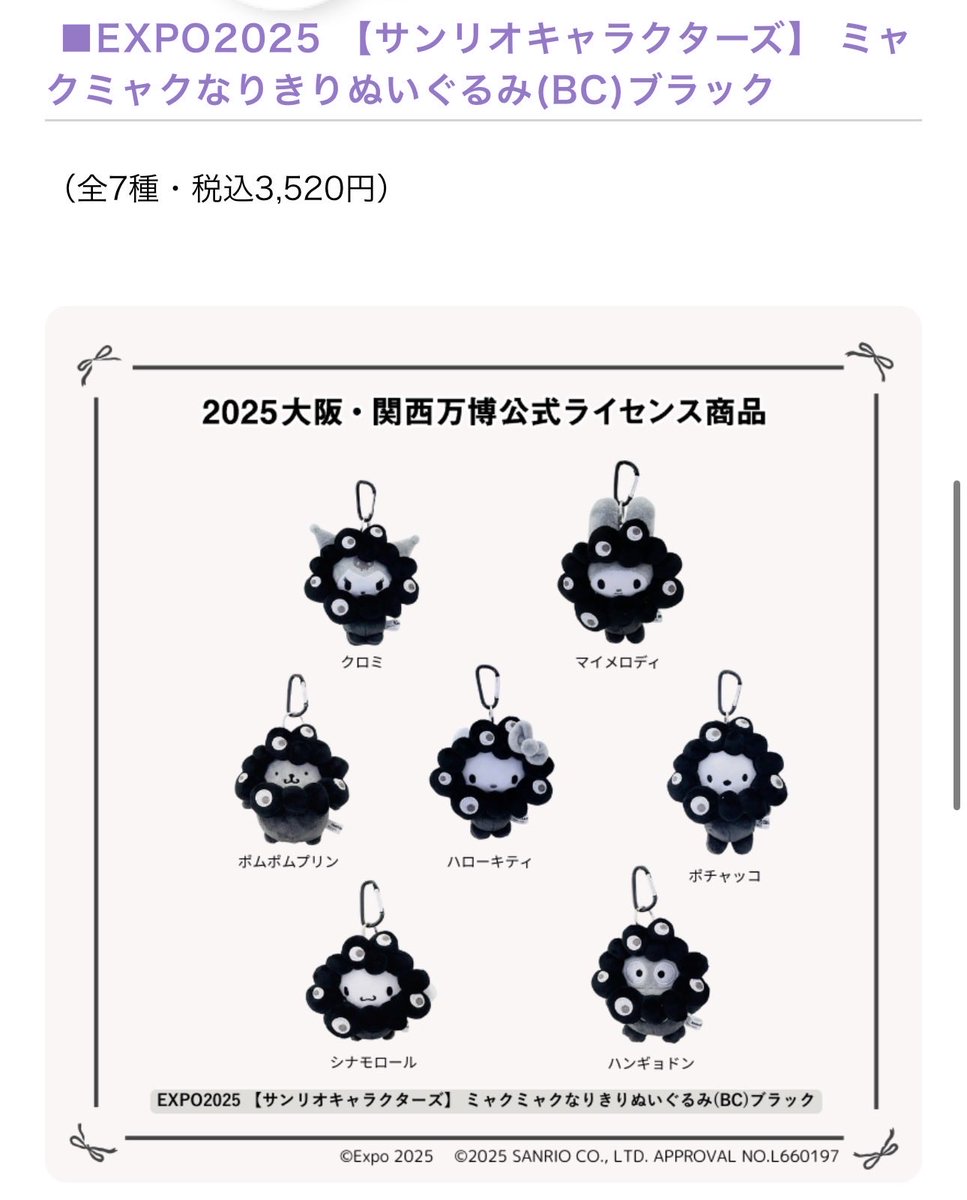 新大阪！在来線！#ポチャッコのみ カラビナ、ぬい！！ 欲しい人に届け