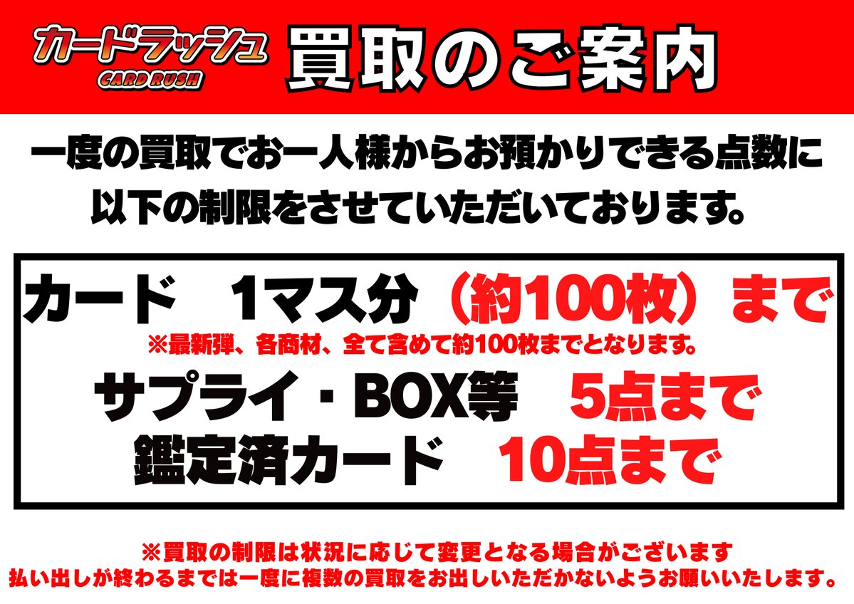 買取のご案内】 明日(1/2)の買取につきまして カードを「約100枚まで