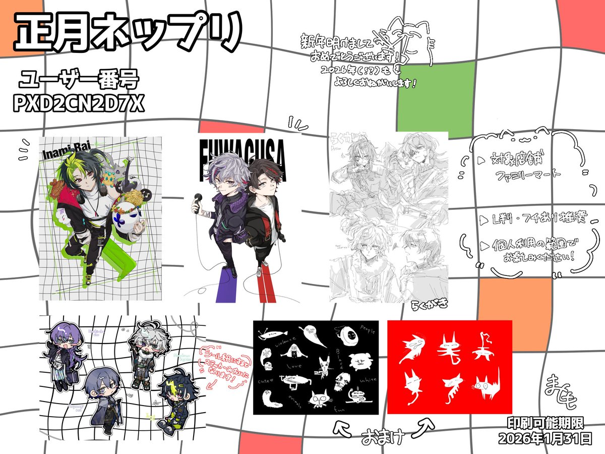 ネップリ（no.さん専用) ネットプリント配布します〜！ ローソン、ファミマのマルチコピー機