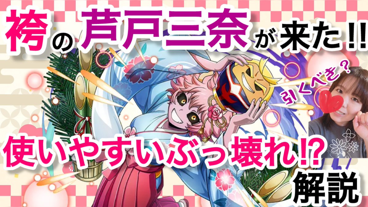 29regain's tweet image. 【ヒロトラ】新着②🌸
袴の芦戸三奈の解説評価！
使いやすくてぶっ壊れ！？ 

ご参考になれば嬉しいです☺️

#ヒロトラ

youtu.be/1fkAG7JXg_s?si…