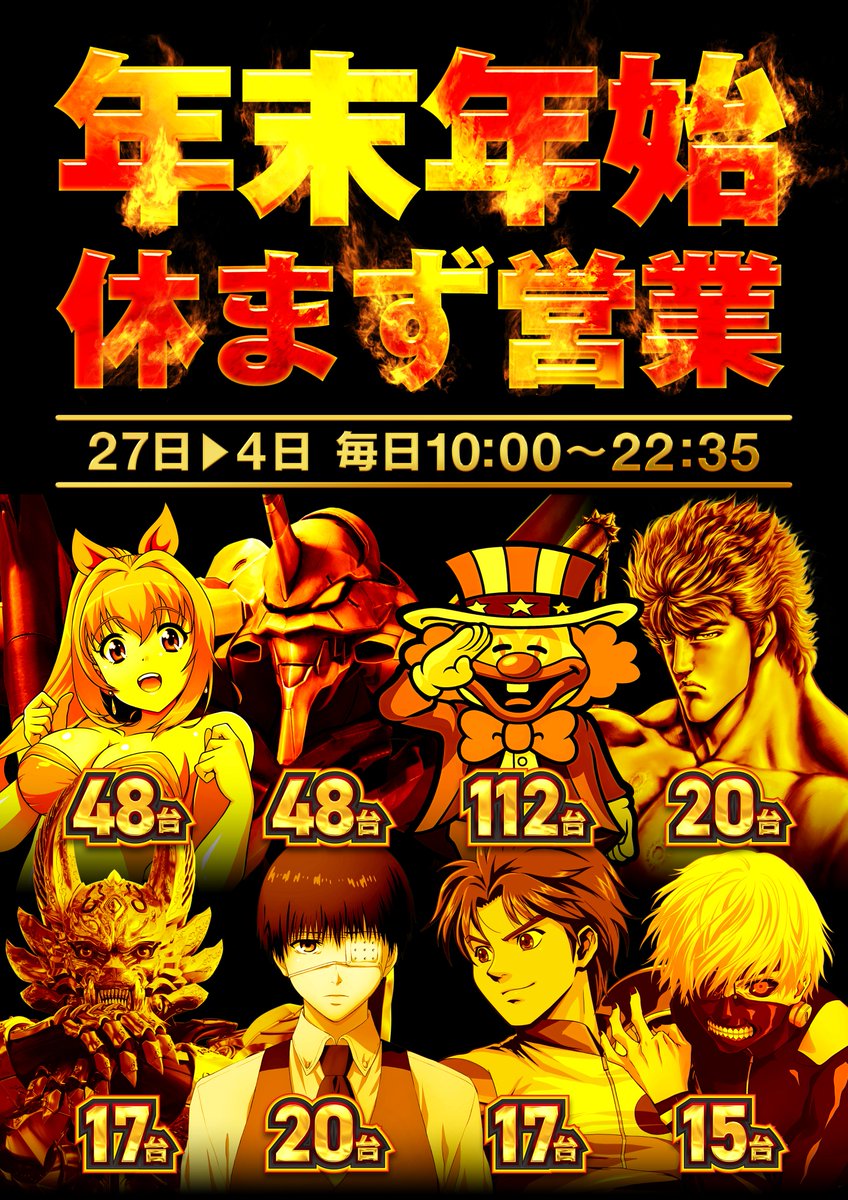 本日もご来店ありがとうございます🌃 🎍明日は1月2日（金）🎍 改め