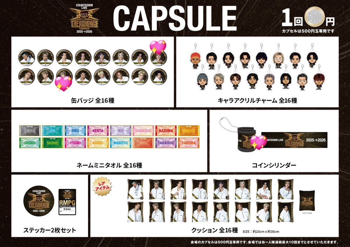 THE RAMPAGE ランペ COUNT DOWN LIVE 2025→2026 カウコン カウントダウン 会場カプセル ガチャ 交換

譲▷▶買取

求▷▶画像♥️

リプお願い致します🙇🏻‍♀️