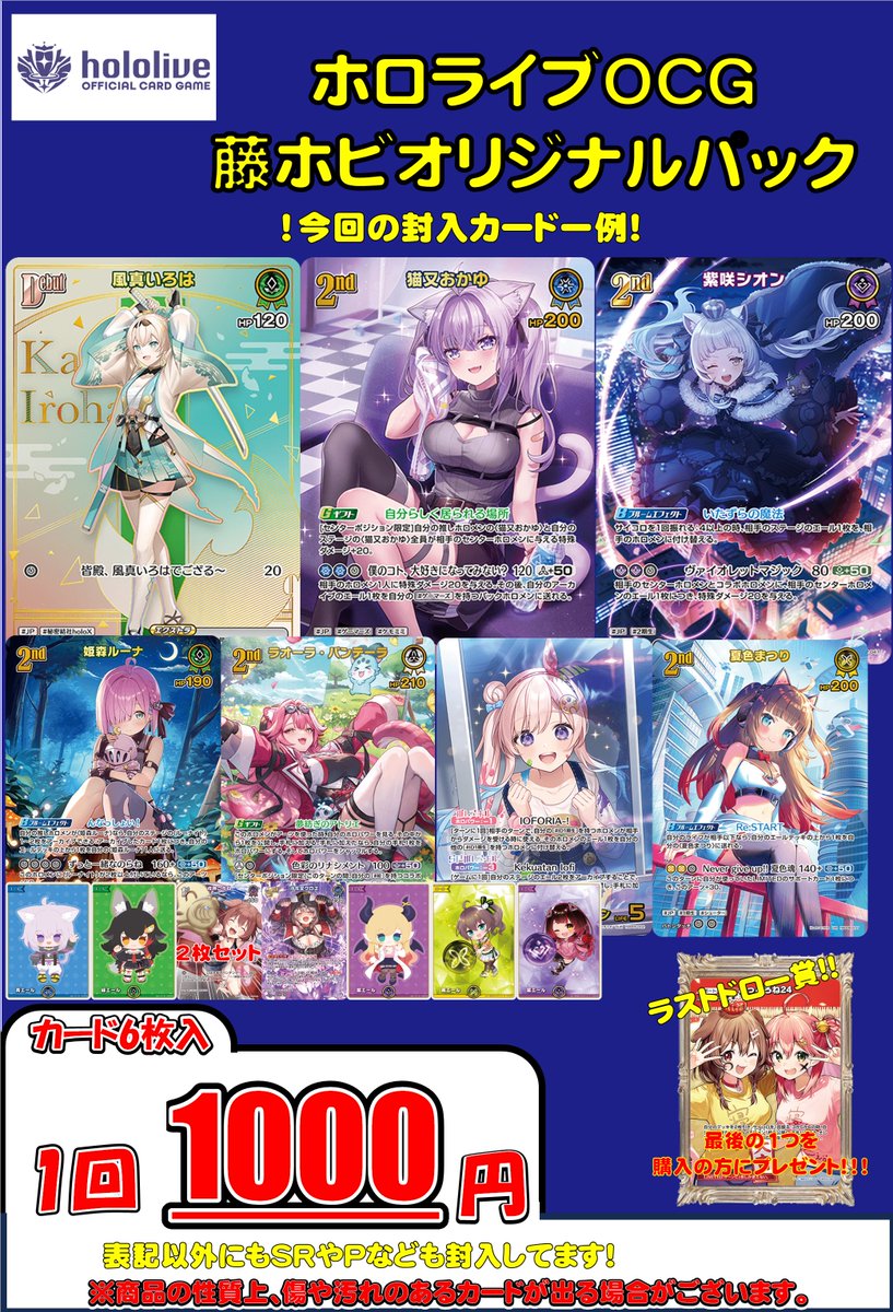 ホロカ】 1000円オリパ作成しました✨ レジにて販売中です(/・ω