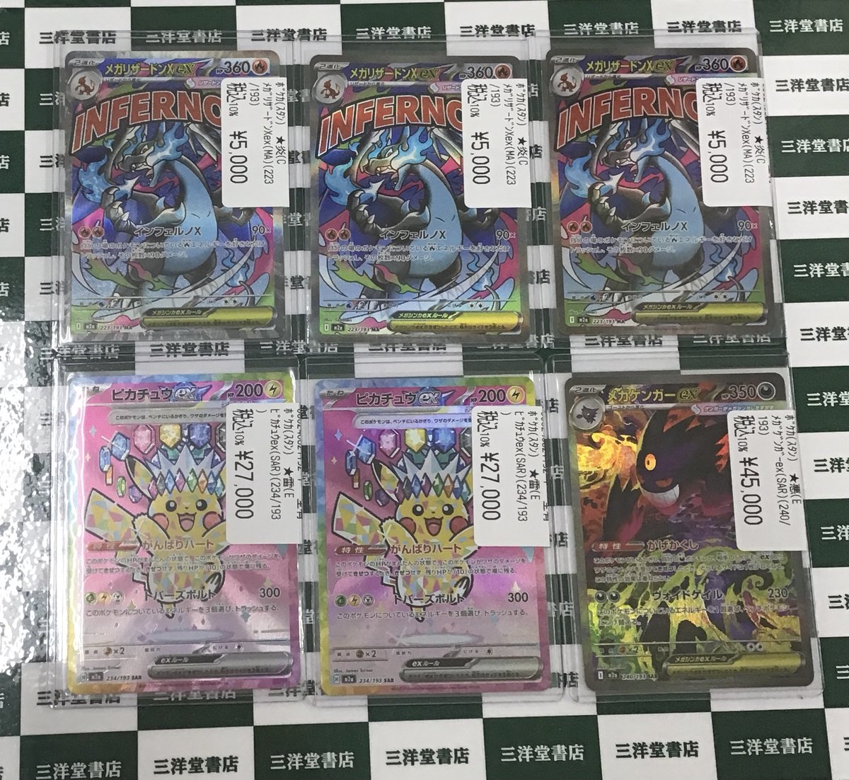 ポケカ ✨メガリザードンXex (MA 223/193) ✨ピカチュウex (SAR 234