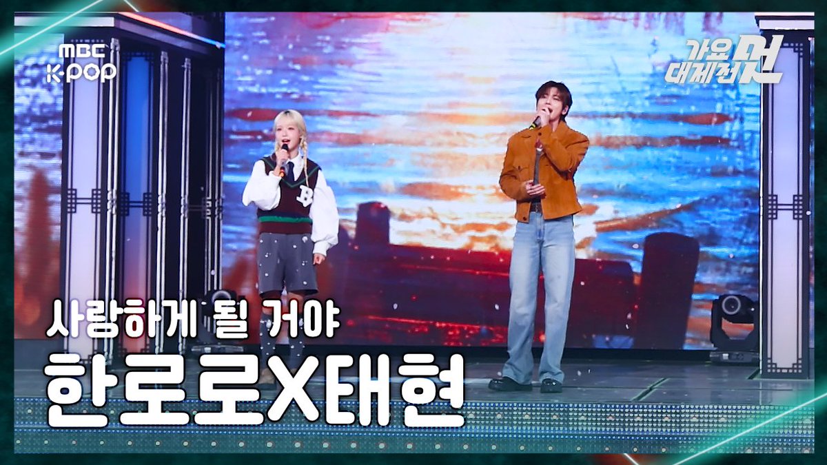 MBC_entertain's tweet image. 251231🔍[가요대제전]

‘한로로X태현 – 사랑하게 될 거야’
▶youtu.be/TDSgsze3Xq0

#2025MBC가요대제전 #가요대제전 #2025MBCGayoDaejejeon #한로로 #태현 #사랑하게될거야 @TXT_bighit
