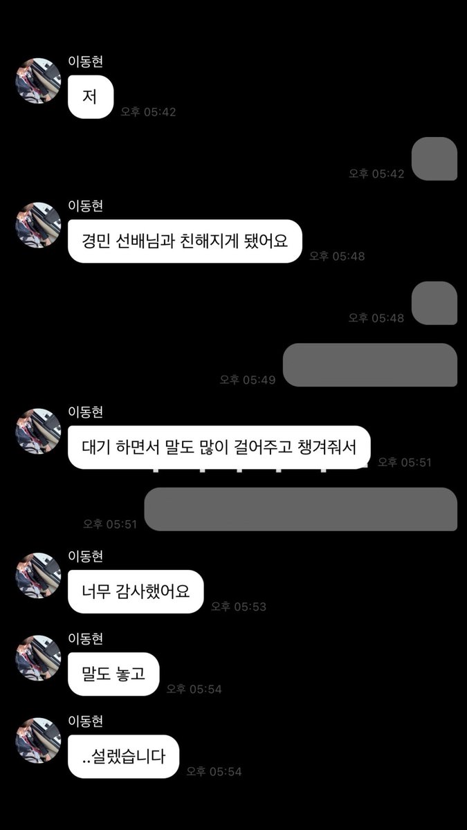경민이가 킥플립 동현이한테 말도 많이 걸어주고 챙겨줘서 친해졌대🥹 경민이가 잘큰것 같아서 기특하고 막 그렇네...