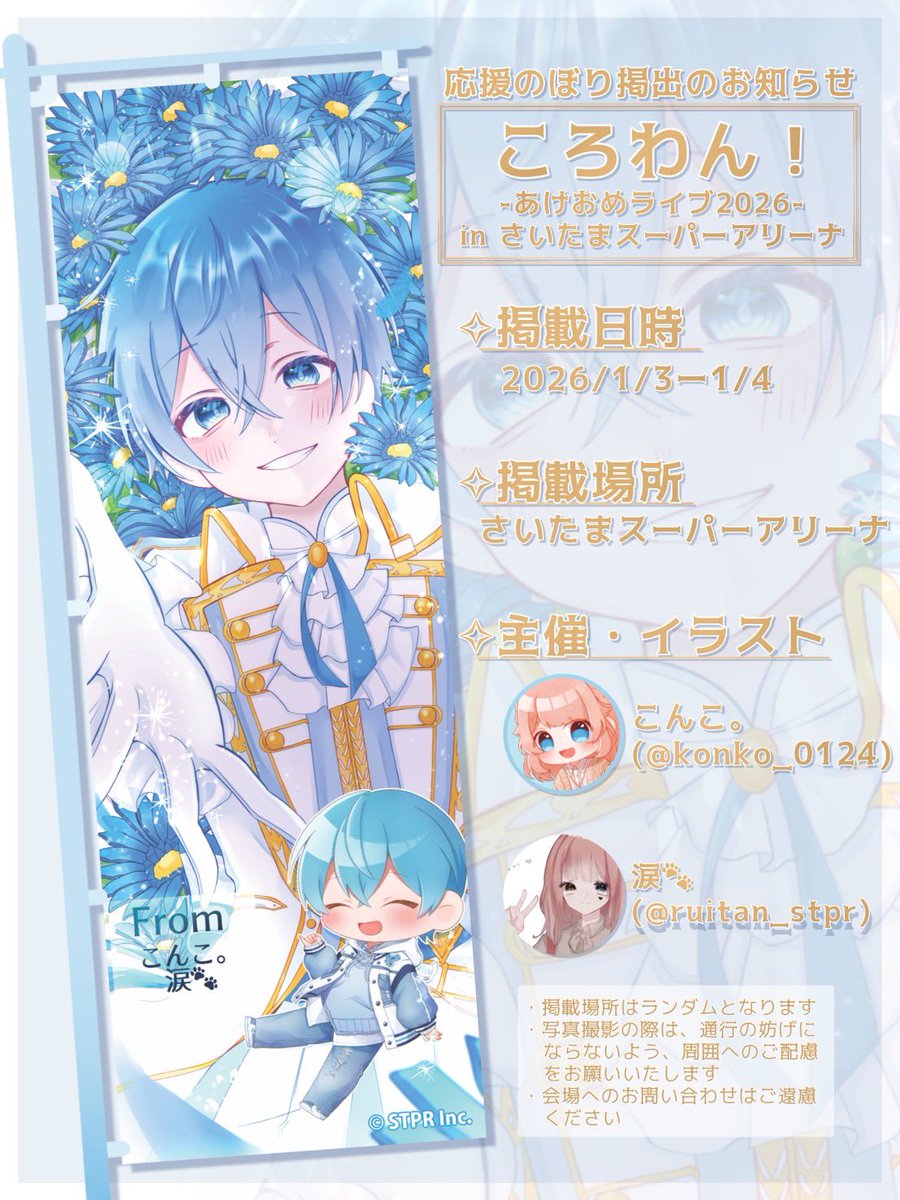 ころわん アプグレ】ころんくん ころわんあけおめライブ2026