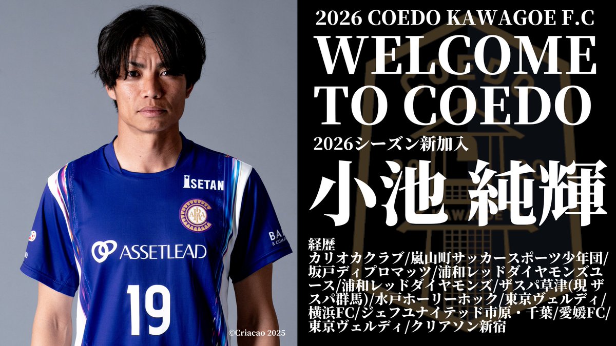 coedo_kawagoe's tweet photo. 【新規加入のお知らせ】

小池 純輝選手(@koikejunki7)が2026シーズンに新規加入することが決定しましたのでお知らせ致します。

JFL・クリアソン新宿所属で、
Jリーグ通算485試合出場、経験豊富なストライカーです。

🔽コメント
https://t.co/BQWFBwkhzq

#COEDOKAWAGOEFC https://t.co/eDAPXqM0A7