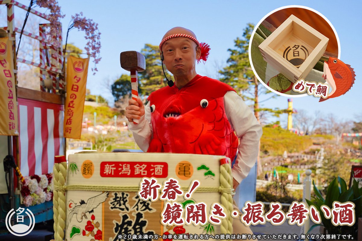 西武園ゆうえんち（公式） (@seibuenyuuenchi) / Posts / X