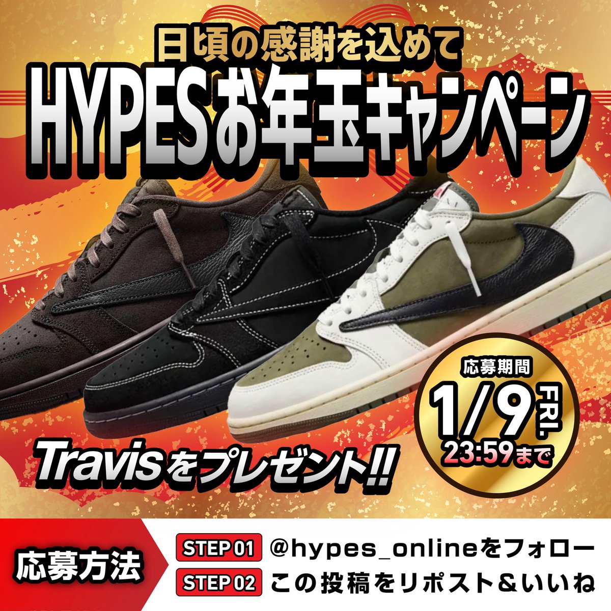 hypes_online's tweet image. ／

✨#HYPES お年玉キャンペーン✨

＼

トラヴィスを
3名様にプレゼント！

💰応募方法
①hypes_online をフォロー
②この投稿をリポスト&amp;amp;いいね

さらに希望サイズを
引用リポストすると
当選確率が２倍❗️

⏰1月9日(金)〆

#プレゼント企画 #スニーカーガチャ