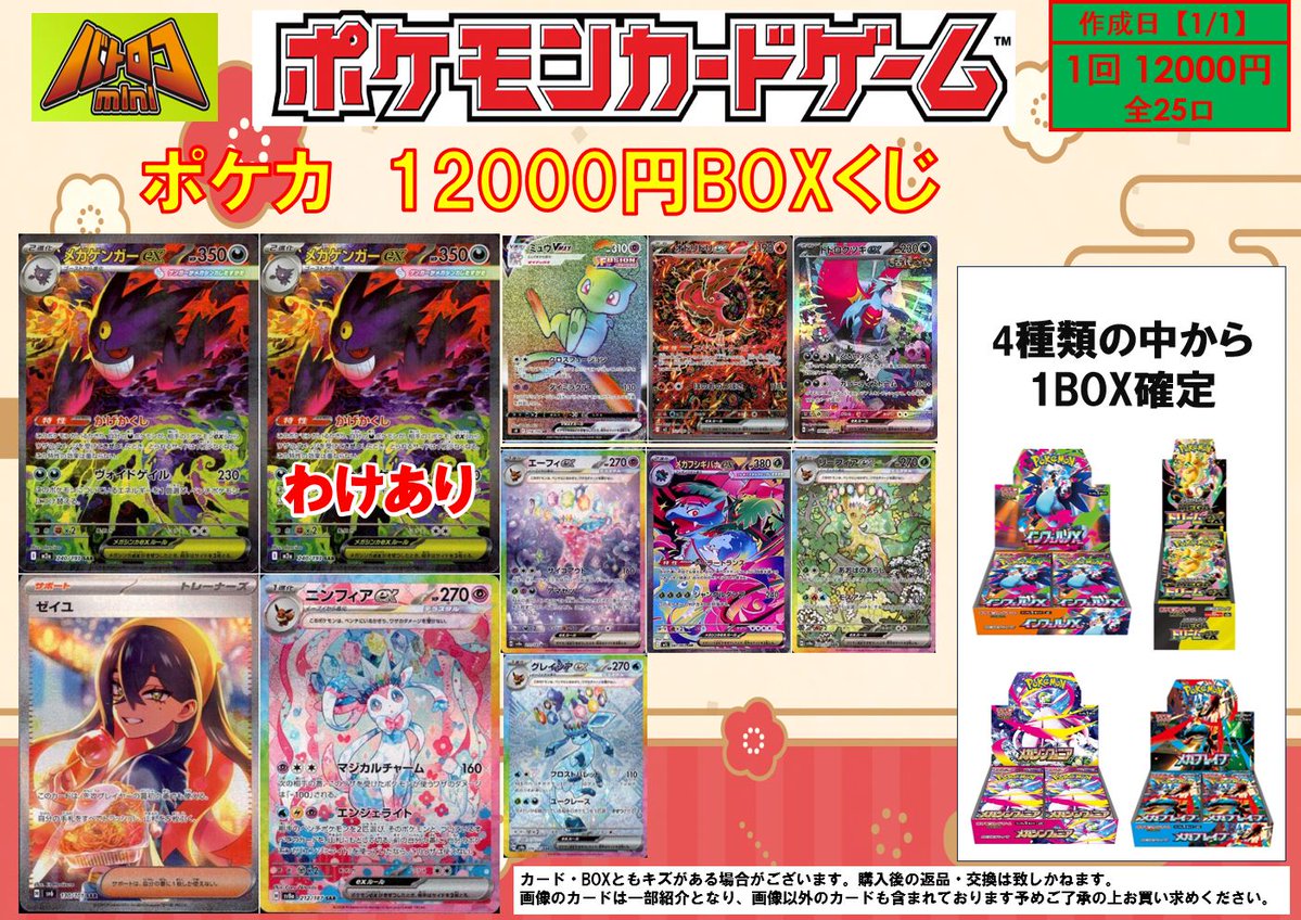 トレカ初売り情報】 1/2（木）10時オープンより販売開始！ ・ポケカ