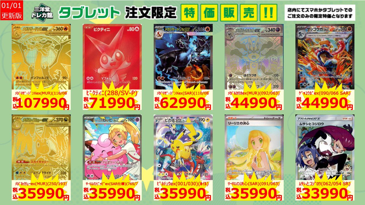 Weki Meki トレカ ポケカ タブレット限定特価更新しました✨ ぜひご利用ください✨ ✨ﾒｶﾞ